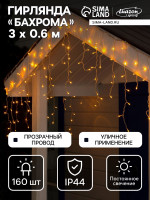   3   0.6 , ip44, ,  , 160 led,  , 220 