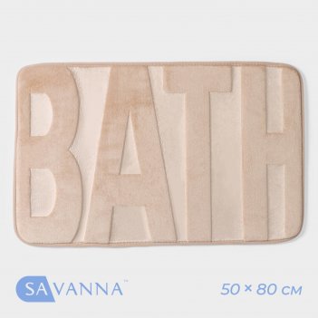    savanna bath, 50x80 ,  