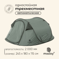   3- maclay KAMCHATKA Cool 3, 245 180 115 , , , , 