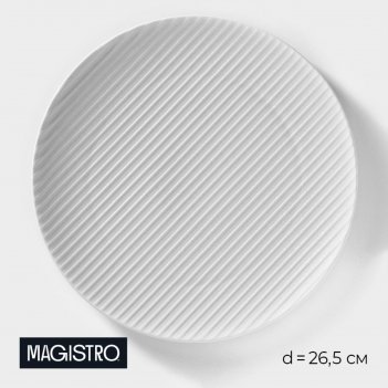   magistro line, d=26,5 ,  