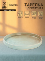   Magistr Sand Ripples Magistro, d=20.5 , , 
