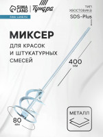       , , SDS-plus, 80 10 400 