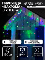   3   0.6 , ip44, ,  , 160 led,  , 220 
