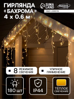   4   0.6 , ip44,  , 180 led,   , 8 , 220 