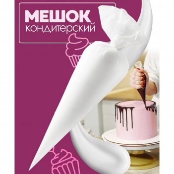 Кондитерские мешки konfinetta, 35x22 см (размер m), 10 шт