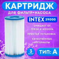 -   29000 INTEX, 3 .