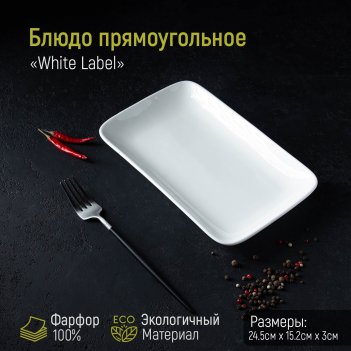    white label, 24,5x15,5 ,  