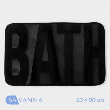    savanna bath, 50x80 ,  