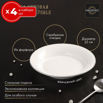   4    22   4  magistro la perle, 