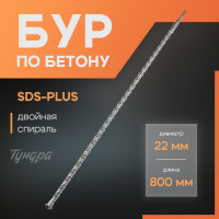    ,  , sds-plus, 22  800 