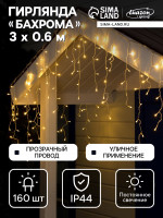   3   0.6 , ip44, ,  , 160 led,   , 220 