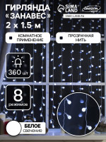   2   1.5    , IP20,  , 360 LED,  , 8 , 220 