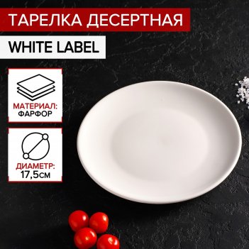    white label, d=17,5 ,  