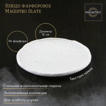     magistro slate, d=16,1 ,  