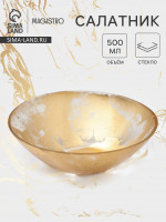  Magistro Gold Dust, 550 , d=16.8 , , 