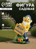 Садовая фигура из полистоуна «гном с табличкой», 45 24 28 см