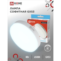   IN HOME, 8 , GX53, 640 , 6500 ,  
