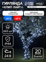  - 5   20 , IP44, ,  , 665 LED,  ,   , 24 
