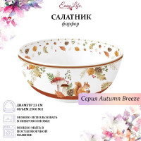 4   2310 , 2,5 , easy life, autumn breeze,   
