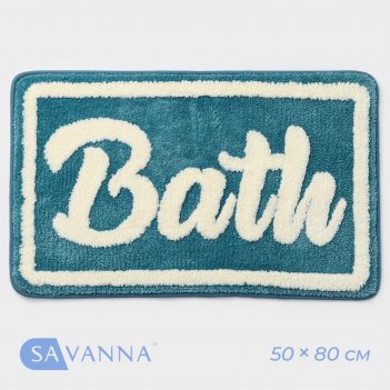    savanna bath, 50x80 ,  