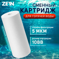   zein pp-10bb hot, ,   , 5 