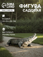 Садовая фигура из полистоуна «крокодил», 20 50 28 см