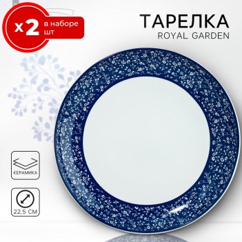   2    22.5   2  dolce ceramo. royal garden, ,  