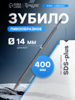   , SDS-plus, 14 400 