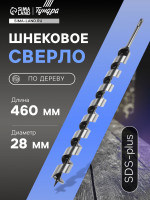     , SDS-plus, 28 460 