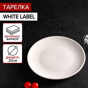    white label, d=20 ,  