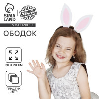Ободок для волос карнавальный «заюша»