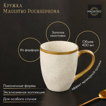   magistro poursephona, 400 ,  