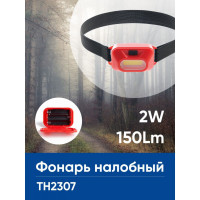    Feron TH2307   3AAA, 2W COB P44 