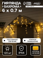   6   0.7 , IP44, ,  , 120 LED,   , 220 