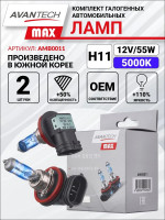   avantech max h11 12v 55w (100w) 5000k,  2 . . amb0011