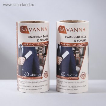     SAVANNA, 2   60 